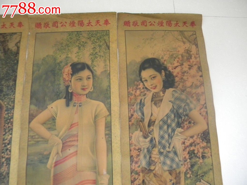 梅生美女四条屏烟广告画