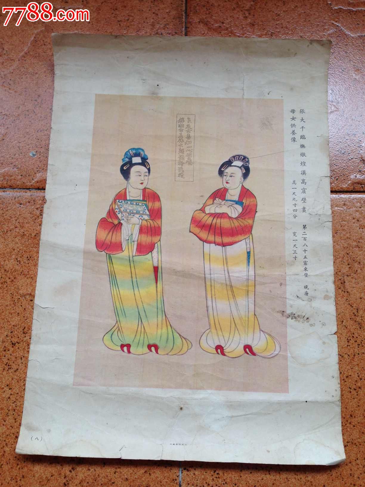 民国40年代***精美绝伦张大千临摹敦煌壁画《中华民国三十六年春
