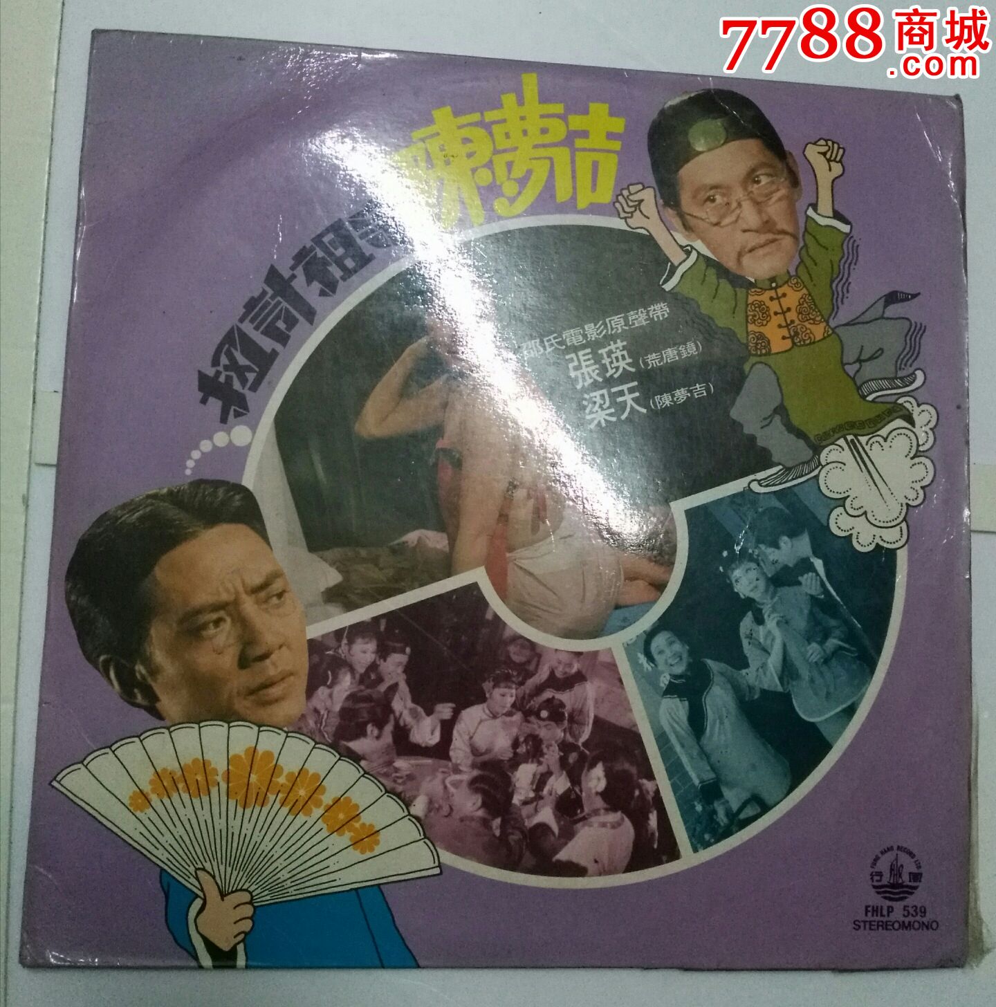 扭计祖宗陈梦吉