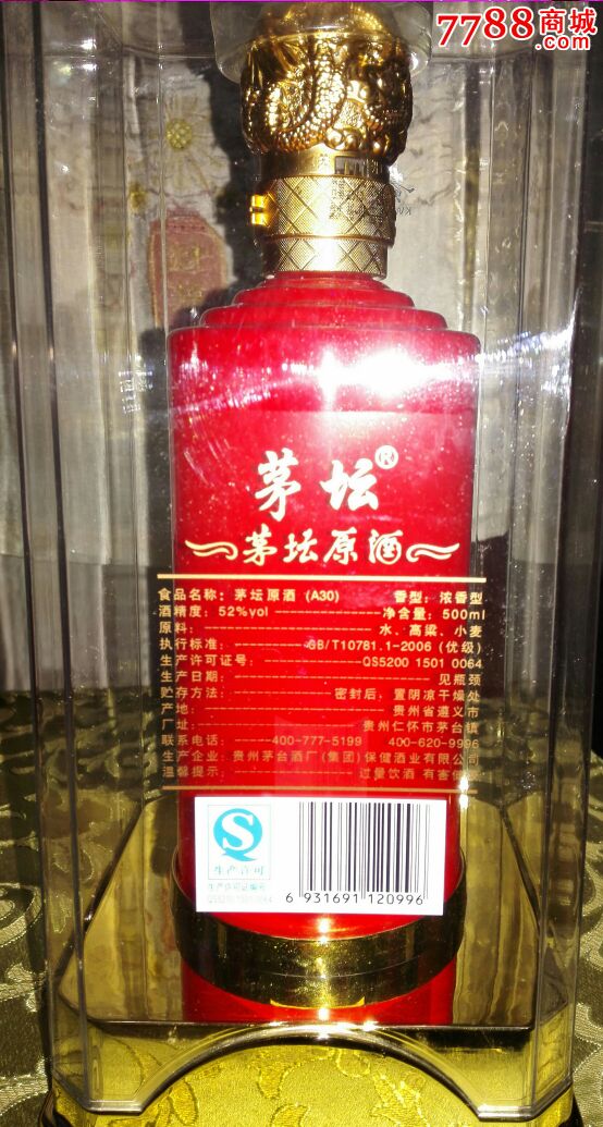 贵州茅台集团出品《茅坛原酒a30》(含瓶)