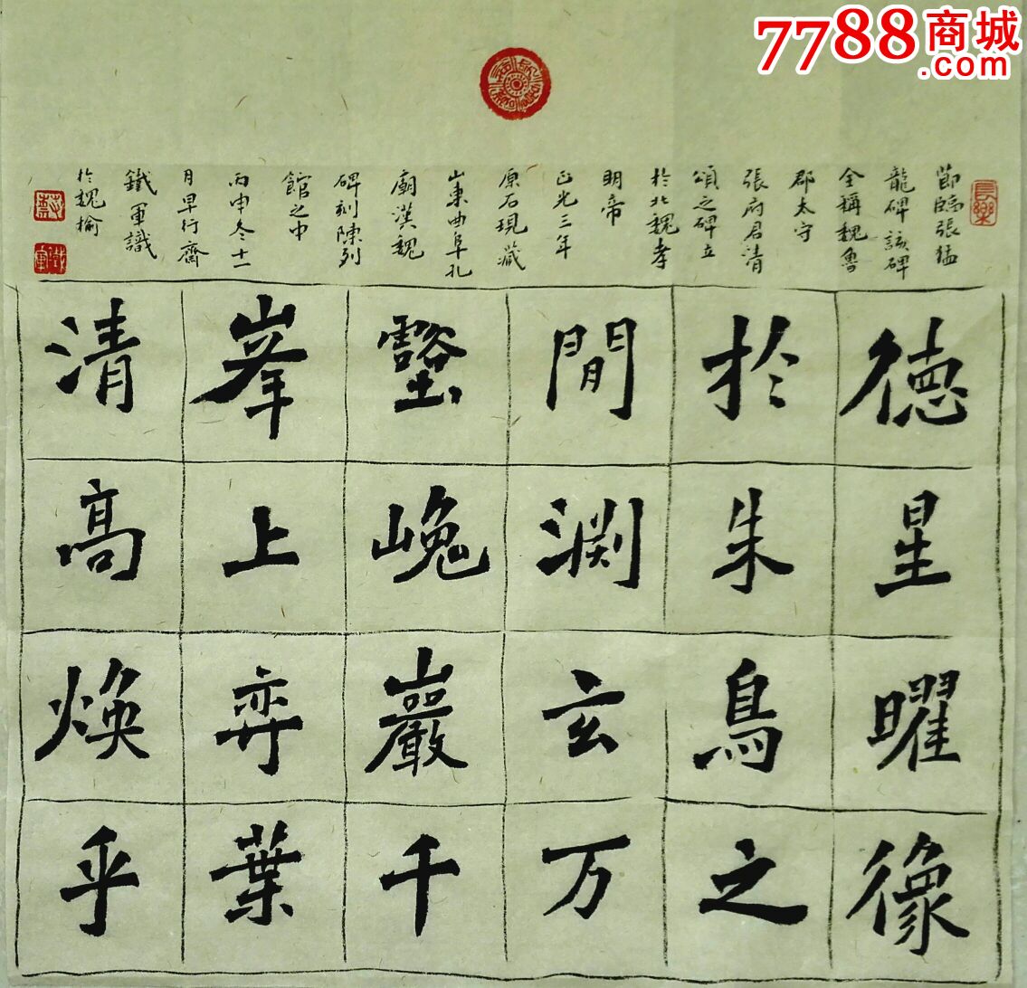 临魏碑【书法家蔡铁军】_第1张_7788收藏__中国收藏热线