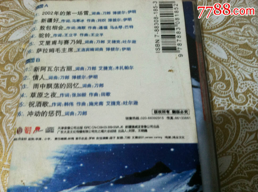刀郎专辑---2002年第一场雪【天津音像】
