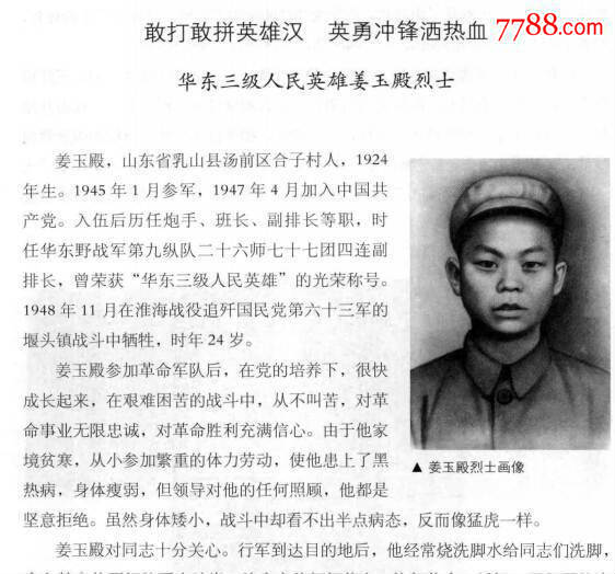 1947年淮海战役—白马关战斗炮手特等功英雄,烈士—姜玉殿,珍贵