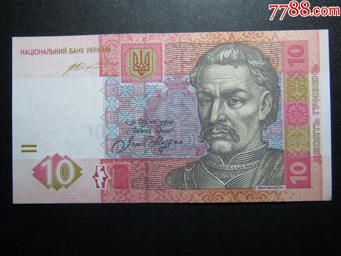 乌克兰10格里夫纳2015年全新unc外国纸币包真_外国钱币_半山腰的嗜客