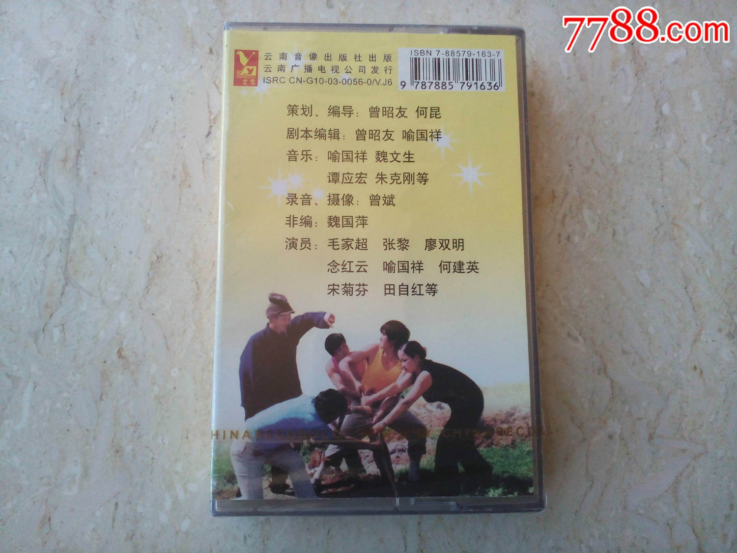 云南山歌剧:多个儿子多把刀(未拆封)