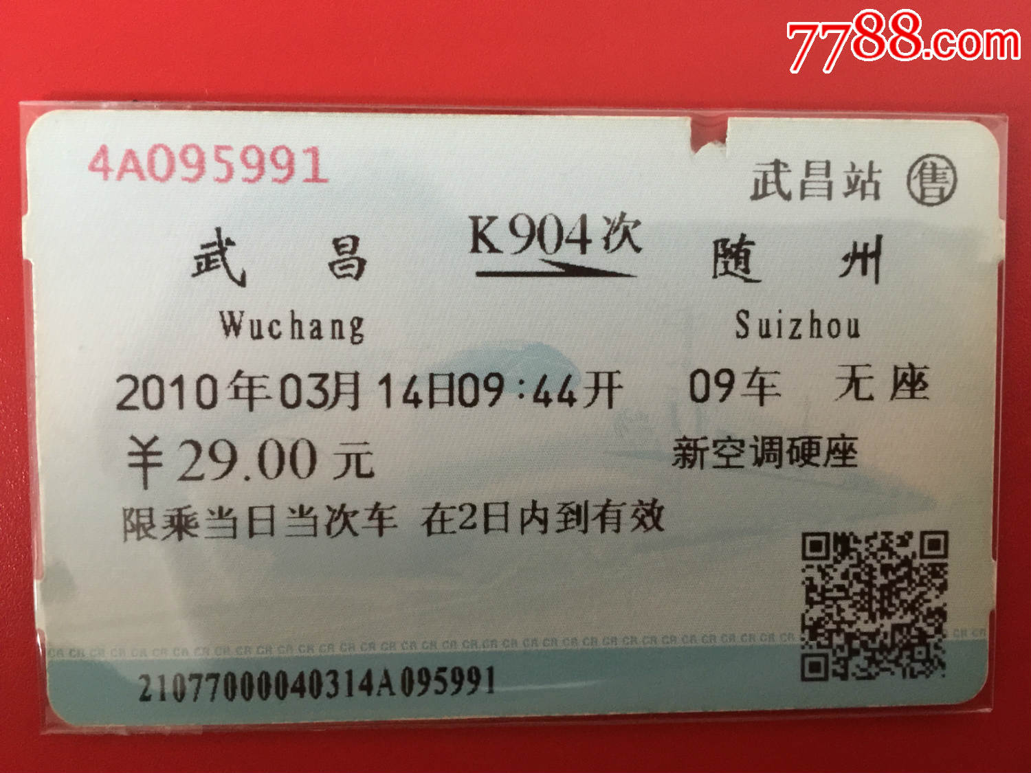 火车票:新空调硬座-K904次,武昌到随州,