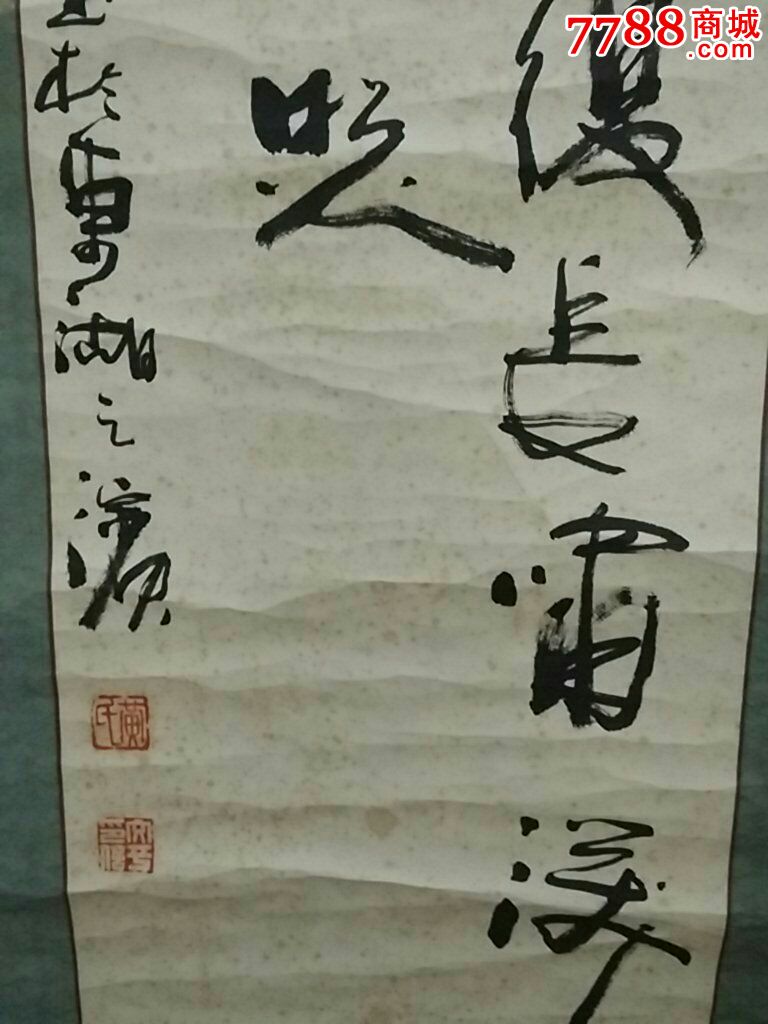 名家黄文平书法作品