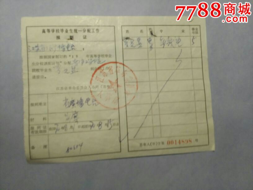 证件到其户口所在地派出所办理"非转农"户口迁移条件⑴因读大中专