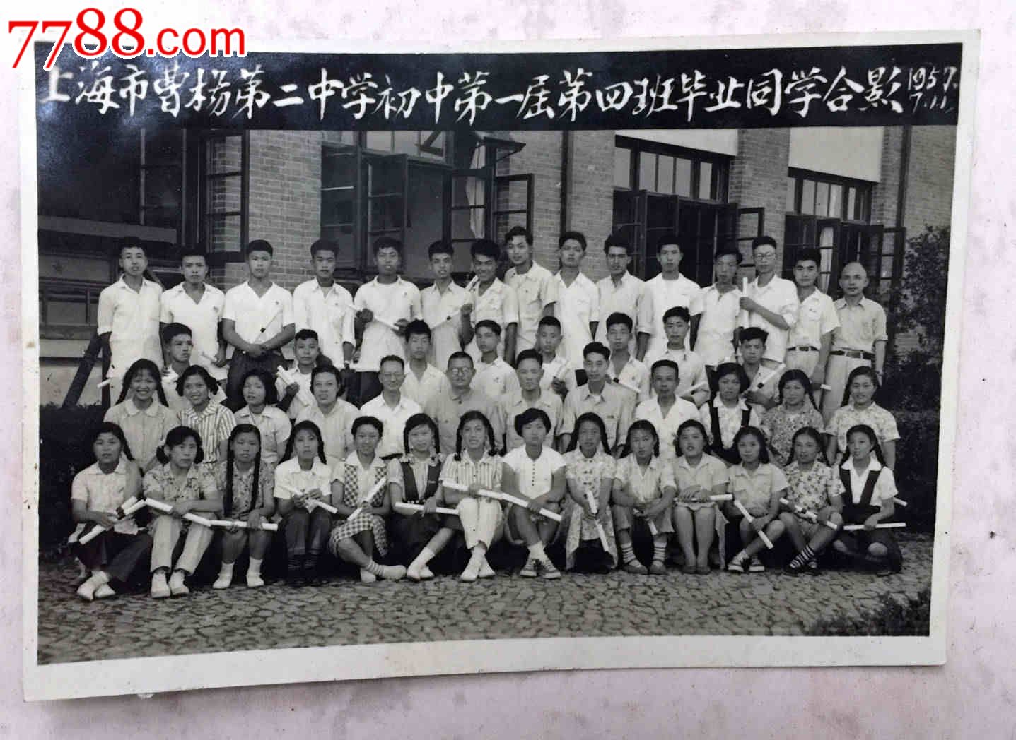 1957年上海市曹杨第二中学初中第一届毕业同学合影照