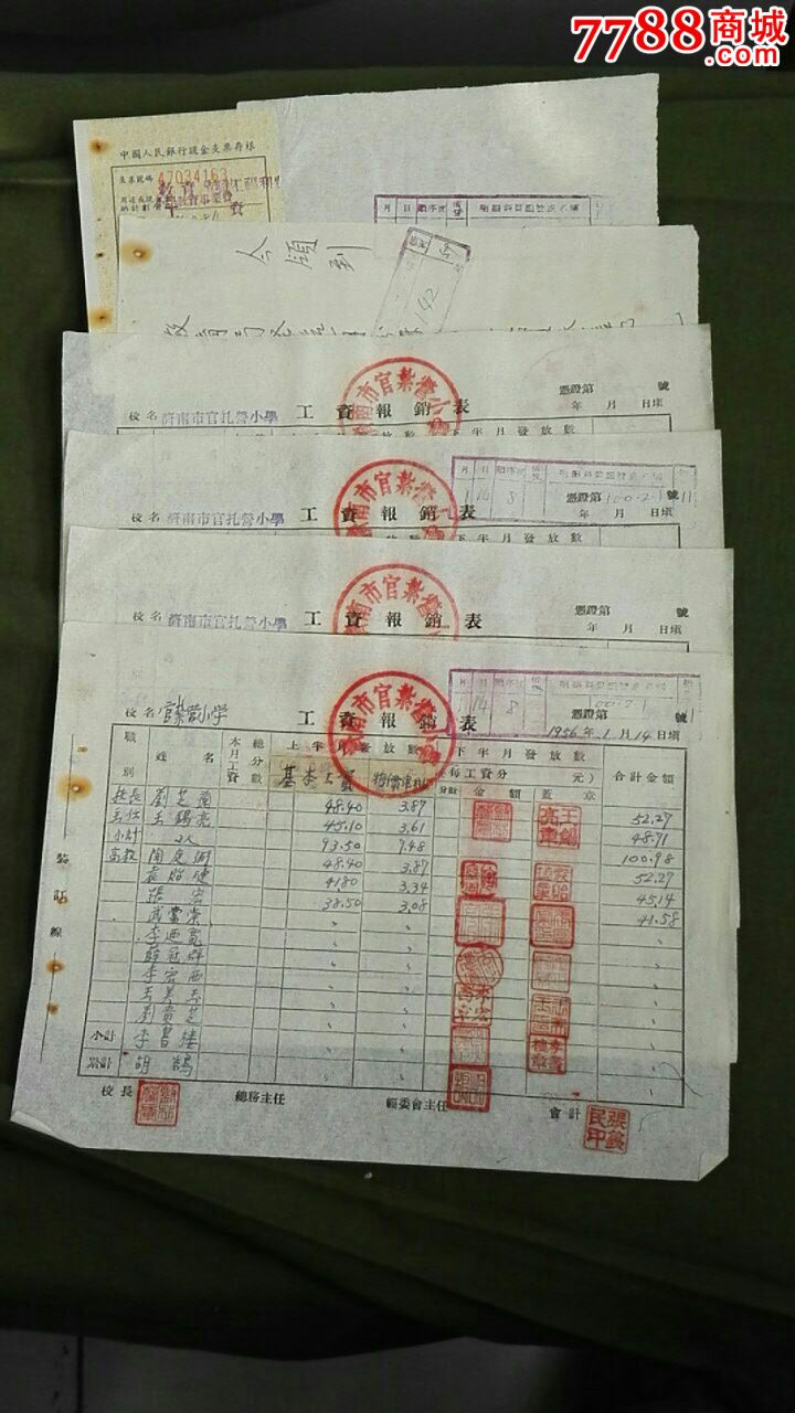 五十年代济南小学教师工资表