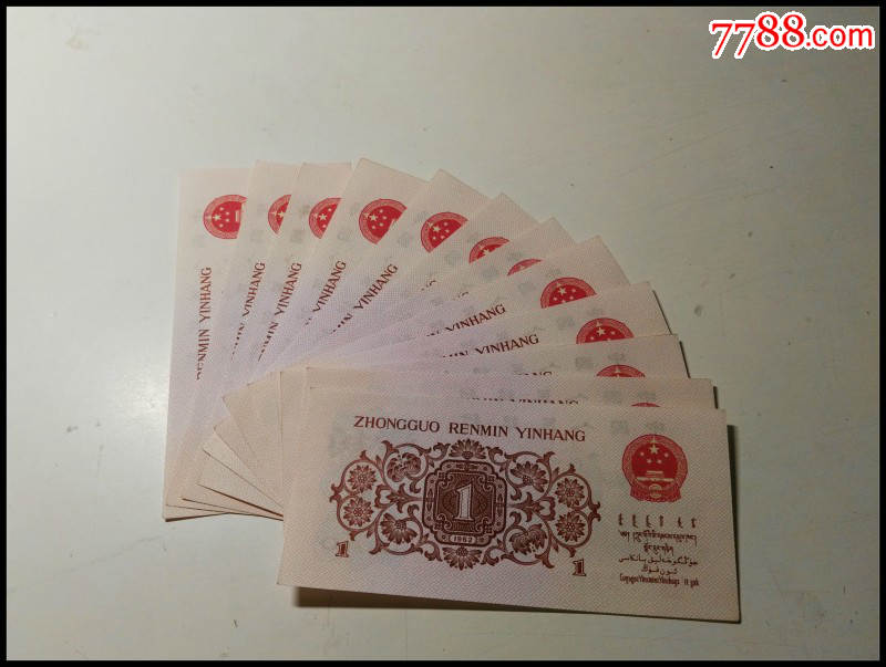 三版一角红二凸52冠字同刀全品19跳连号
