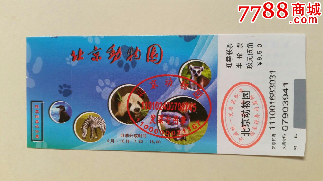 北京动物园门票熊猫