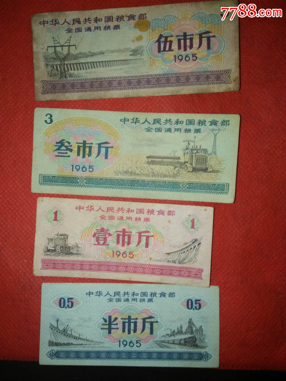1965年全国通用粮票一套
