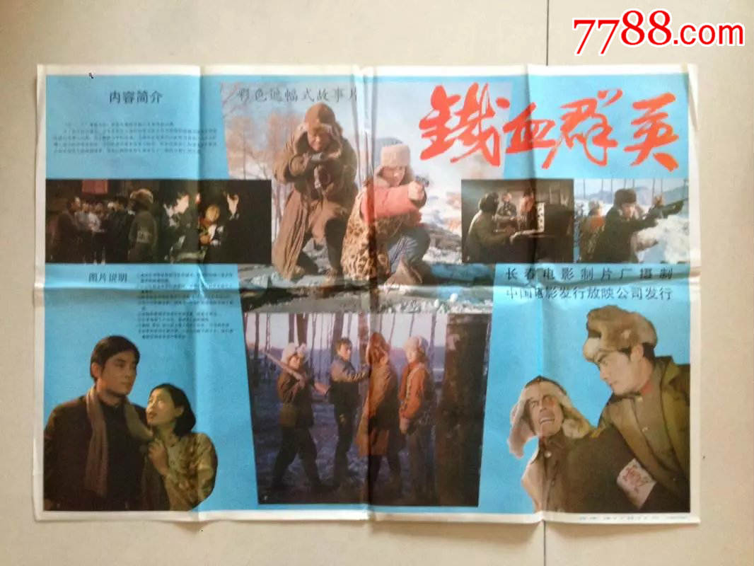 电影海报《铁血群英》