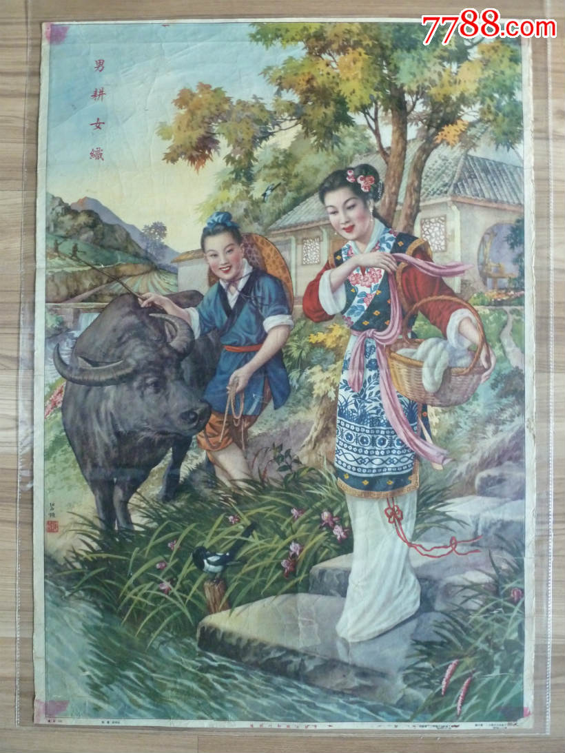 男耕女织(张碧梧作品,颜色很好,特别鲜亮,9品左右)