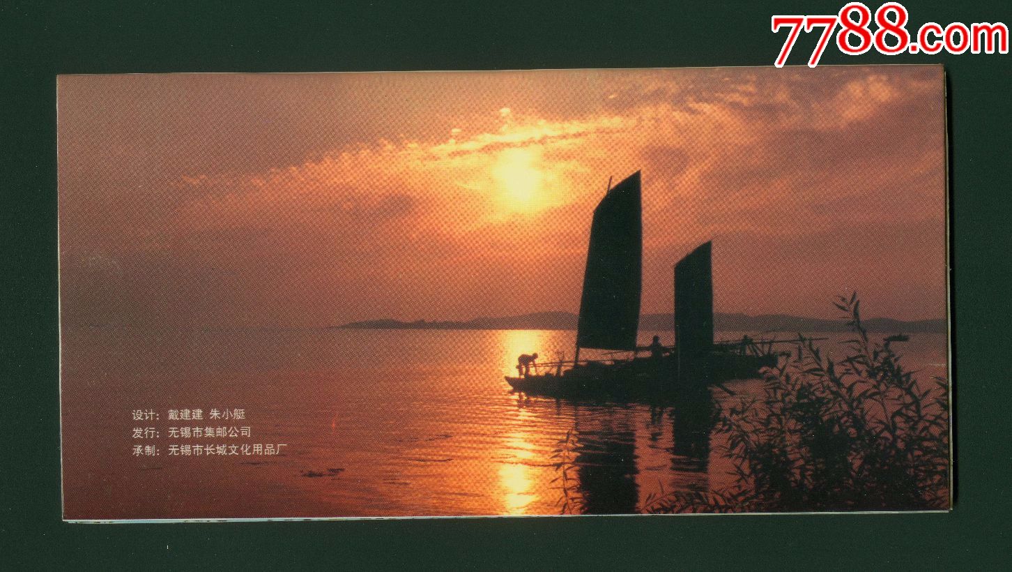 《无锡风光》纪念卡《江苏风光》邮资明信片