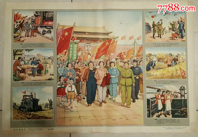 1952年《新中国妇女》-se45317110-年画/宣传画-零售