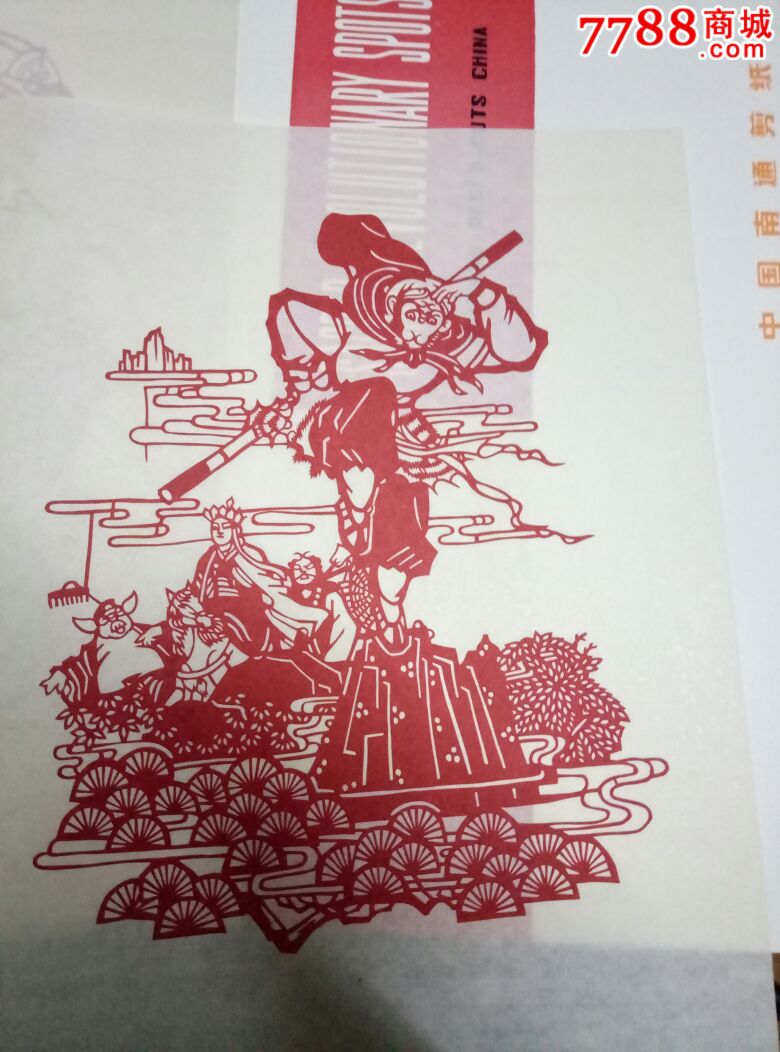 南通剪纸【西游记人物图案】16开