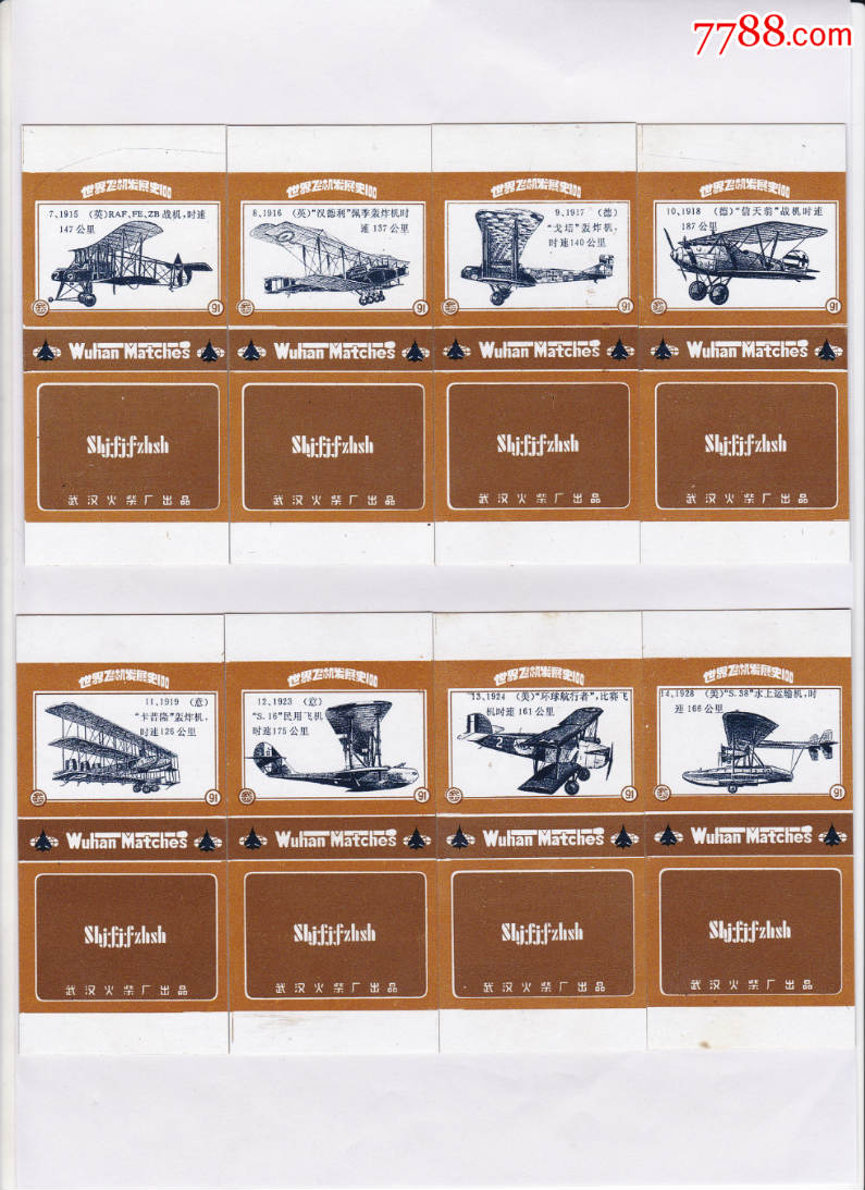 【册页贴片k06◆世界飞机发展史100火花卡标武汉100×1 封