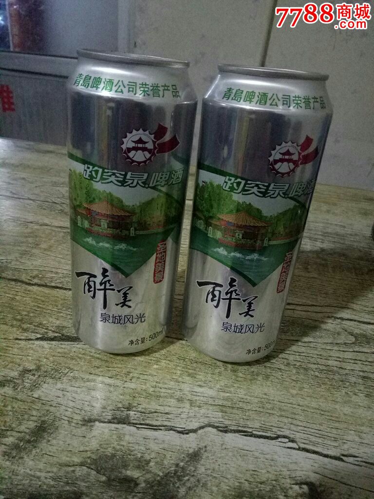 趵突泉啤酒罐1对