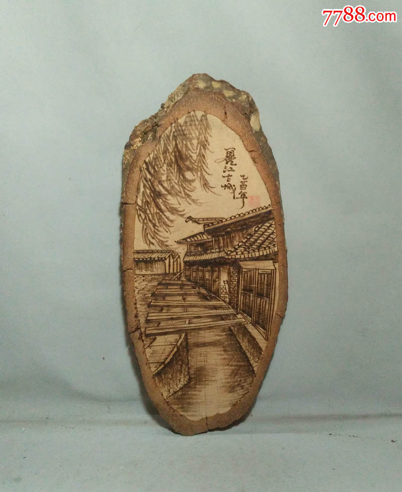非常美雅的丽江古城纹原木板烙画-价格:160元-se45327831-烙画/烫画