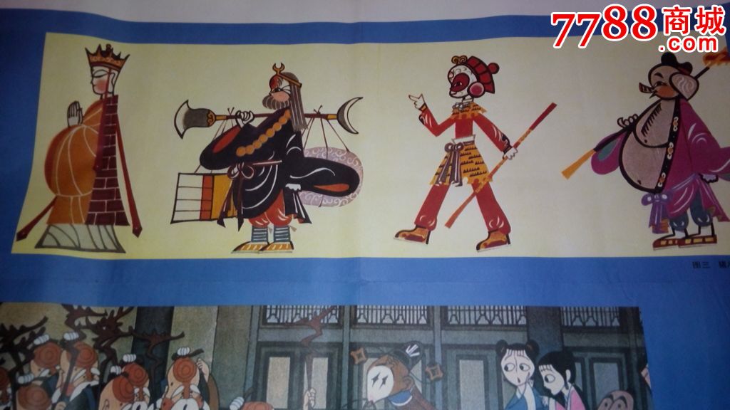 天书奇谈,西游记(对开欣赏挂图)