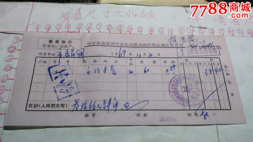 青海省各地发票