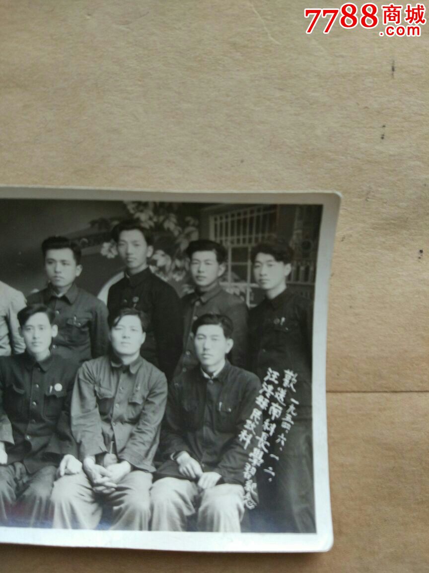 1954年汪清县民政科欢送南科长学习纪念_老照片_文华