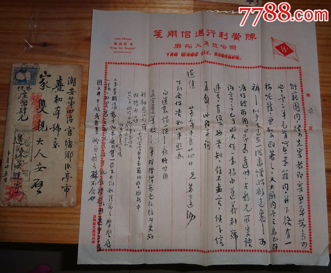 陈守明(陈慈黉之孙)的文书写的侨批-此33封侨批有2次超越-版权为松德