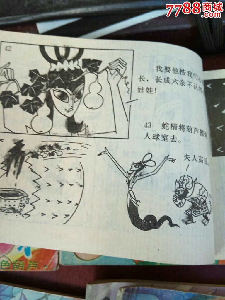 葫芦兄弟连环画一套6本.