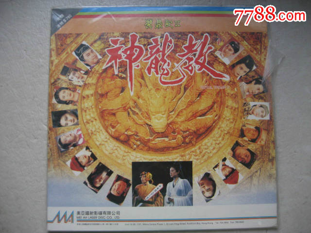 香港经典片【鹿鼎记之神龙教(2)】周星驰.林青