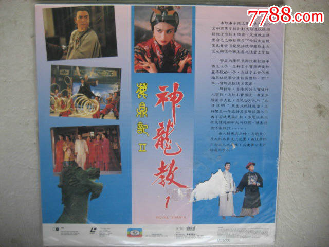 香港经典片【鹿鼎记之神龙教(2)】周星驰.林青