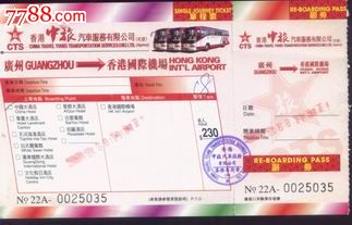 香港中旅汽车公司广州至香港国际机场专线巴士