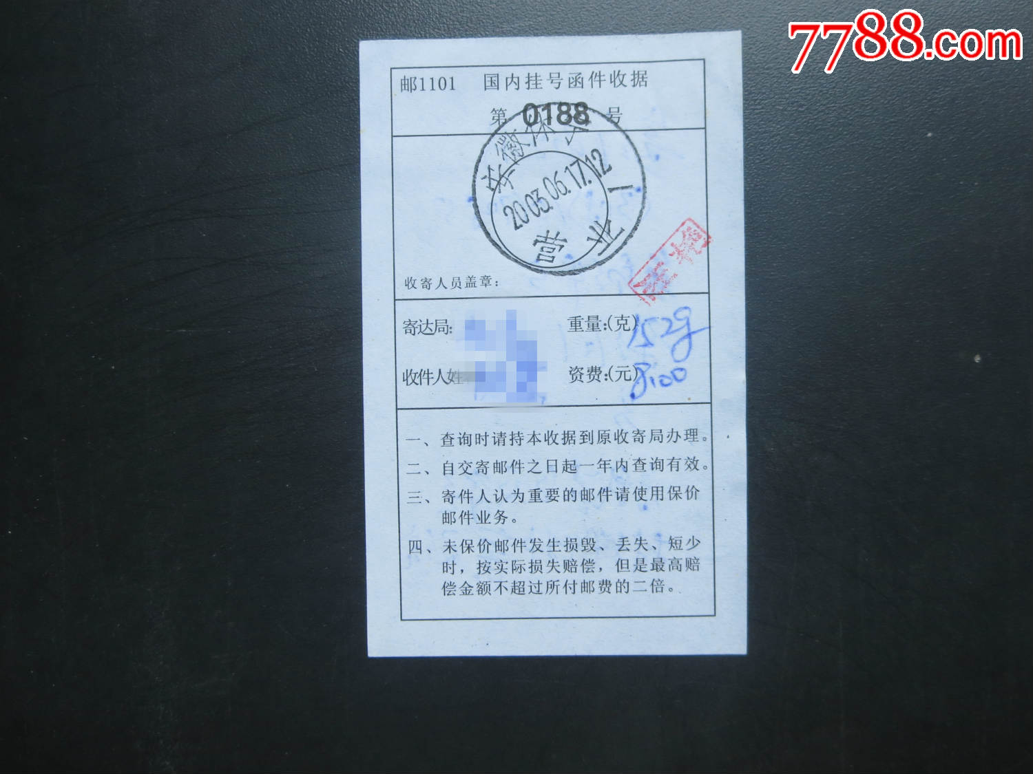 挂号单