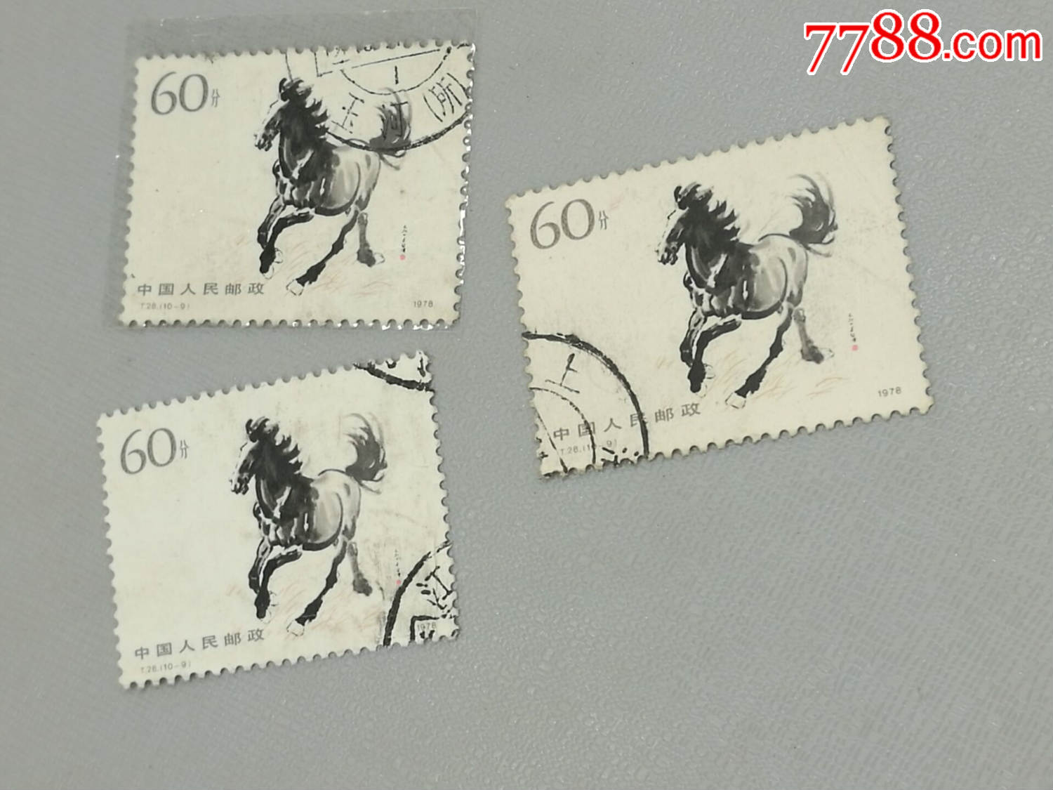 t28奔马10-9信销上品邮票60分单枚价