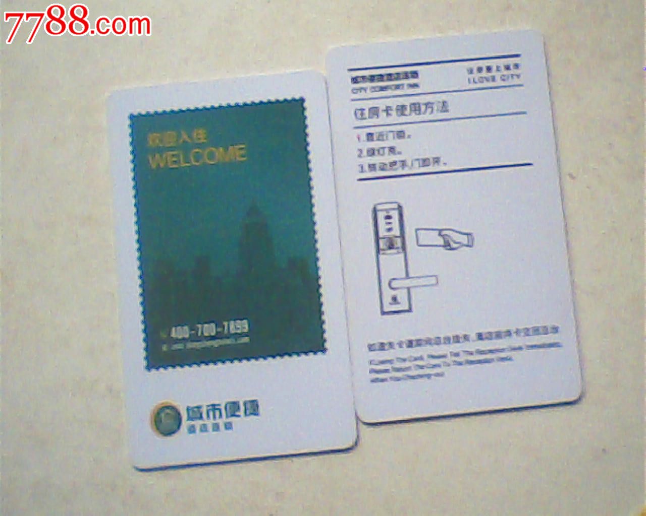 城市便捷酒店房卡照片图片