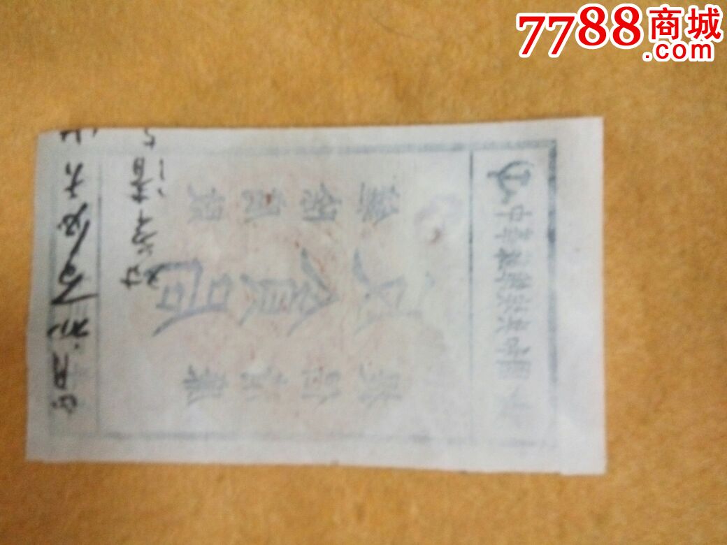 中华苏维埃共和国反贪局_其他证书/证件_唐爱民【7788