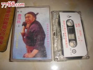 秦腔血泪仇上贠宗汉