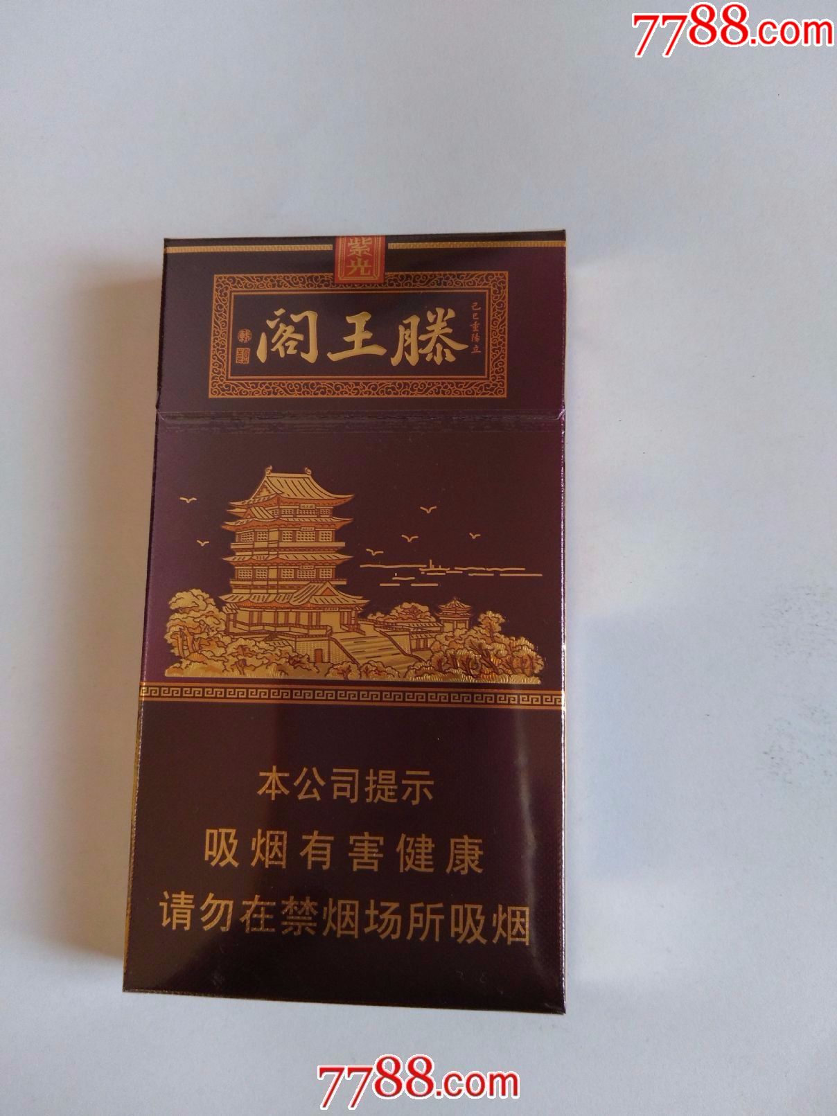 滕王阁紫光细支