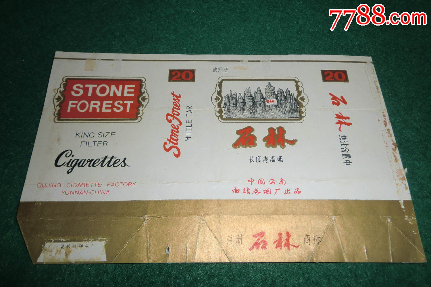 横84s烟标:石林(中国云南曲靖卷烟厂)