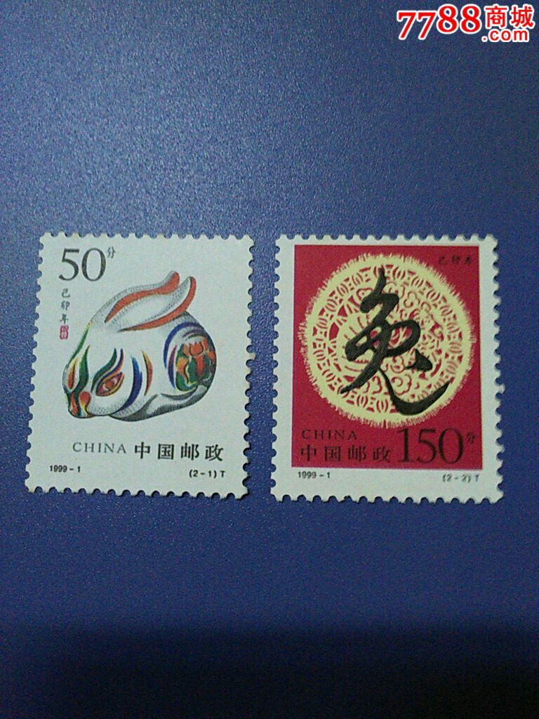 1999-1兔年生肖邮票