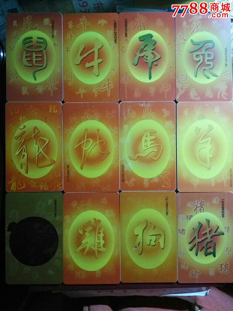 十二生肖大全