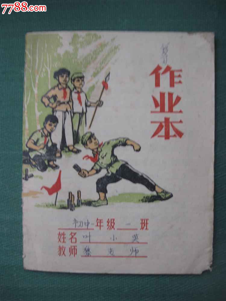 红小兵军训图案作业本