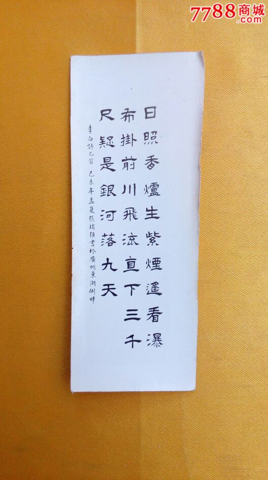 书法诗词书签(相片纸)