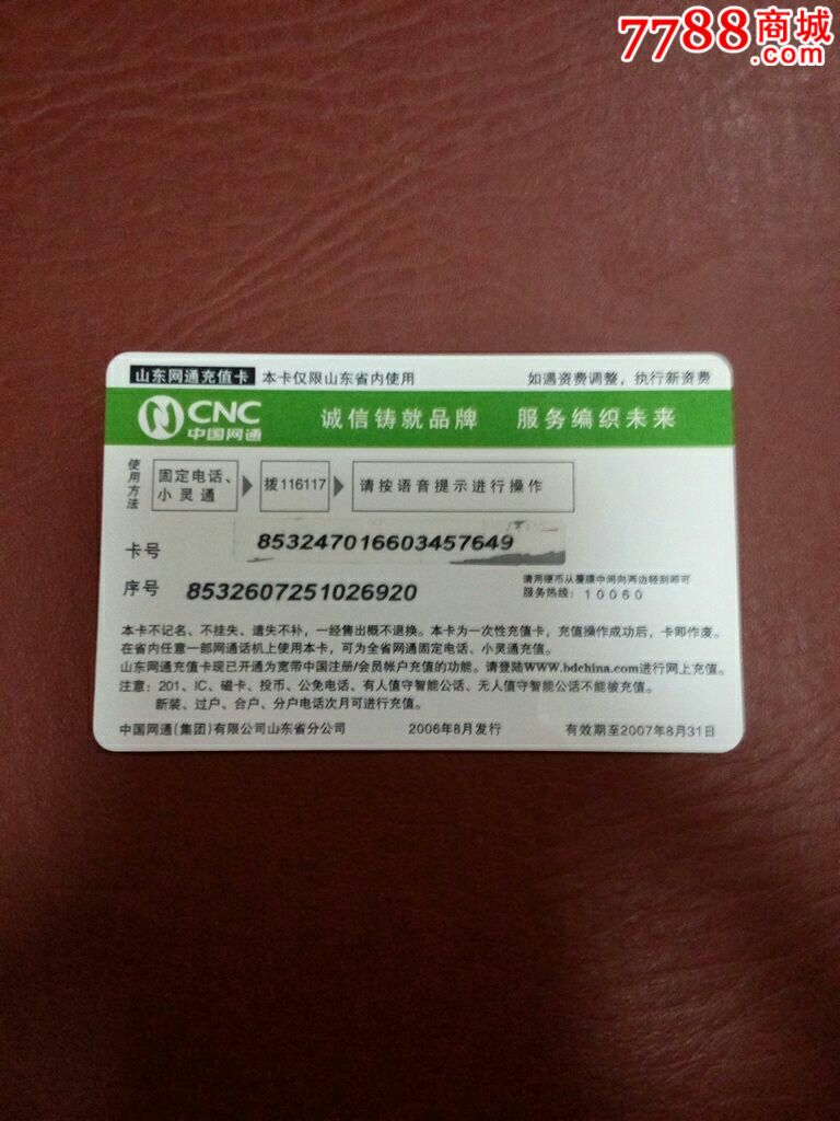 中国网通cnc卡1-1