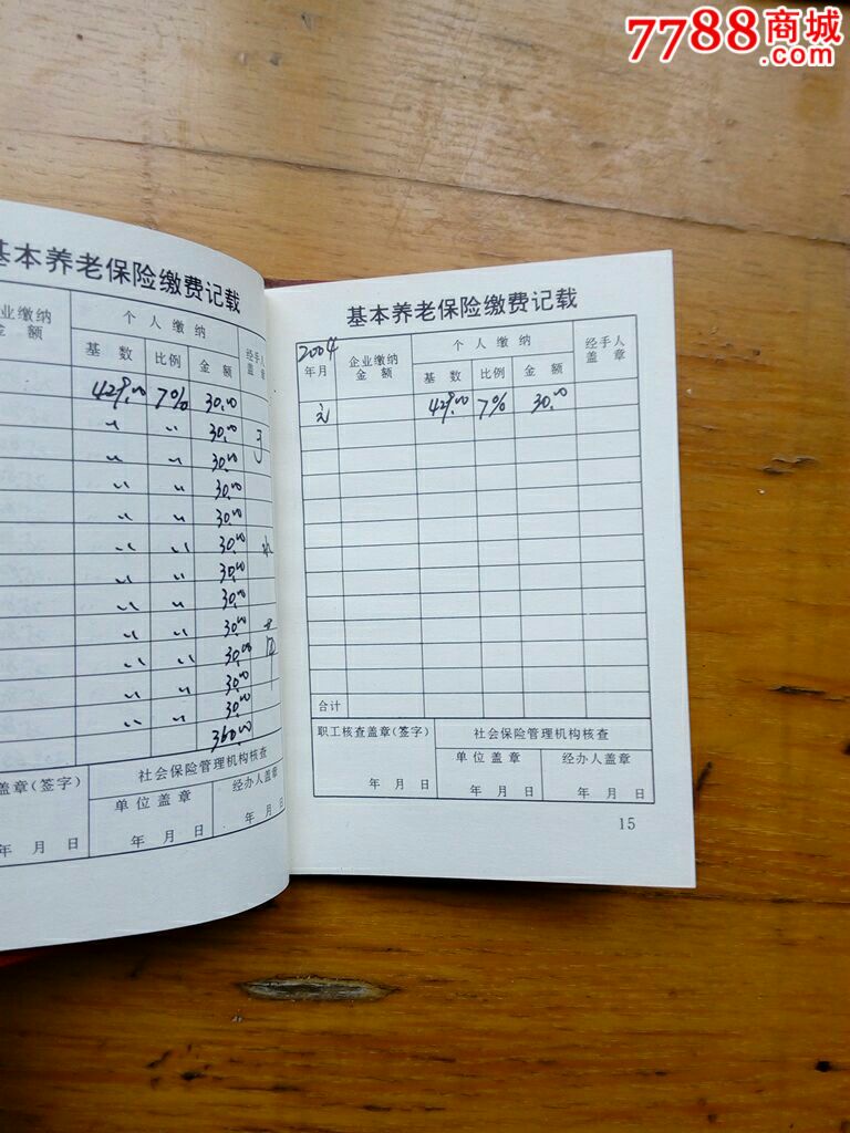 职工养老保险手册