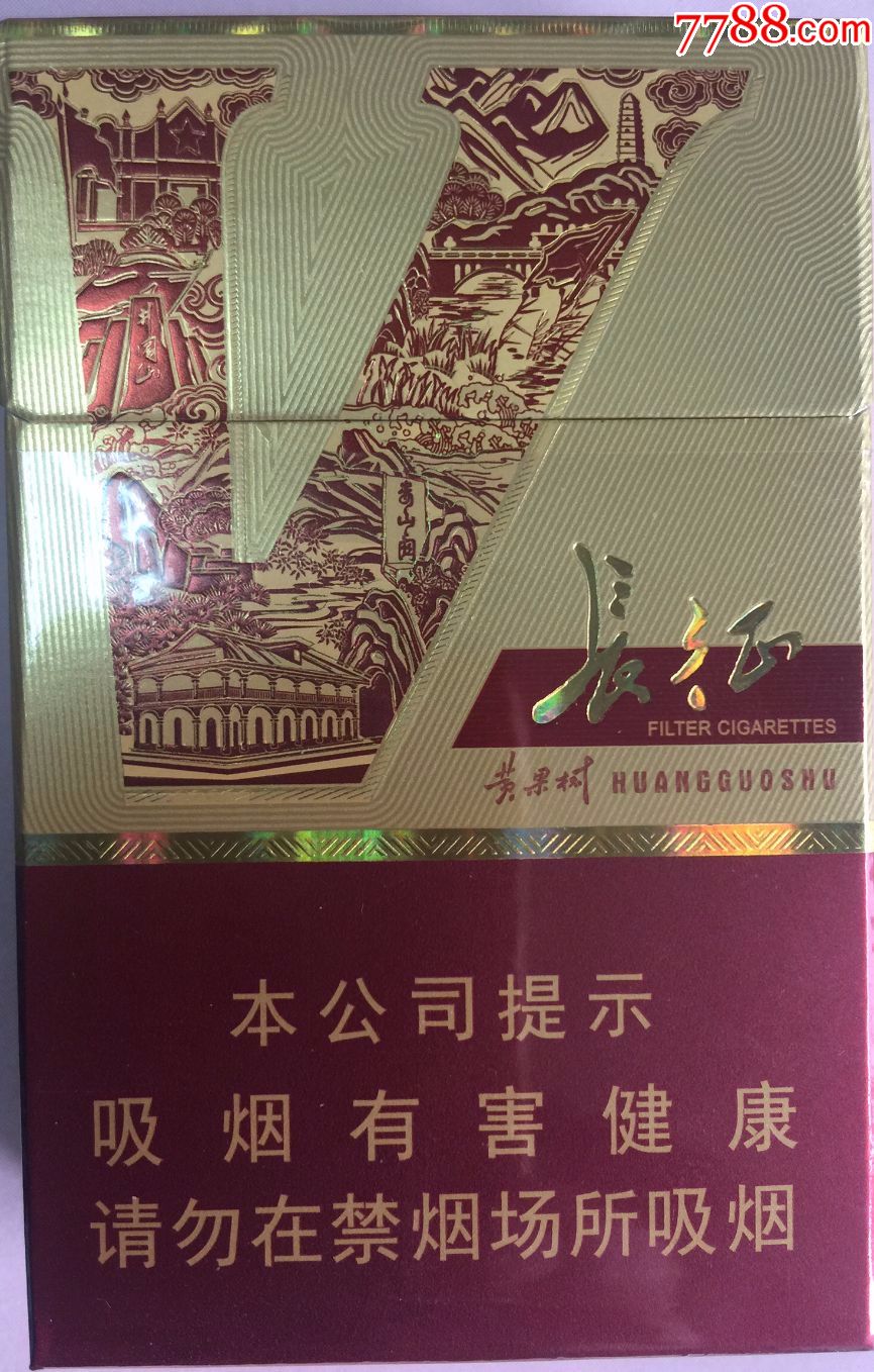 黄果树(长征)非卖品