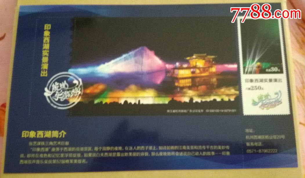 优惠券,浙江,2010-2019年,,邮资纸票,,单张完整,,,, 简介: 印象西湖