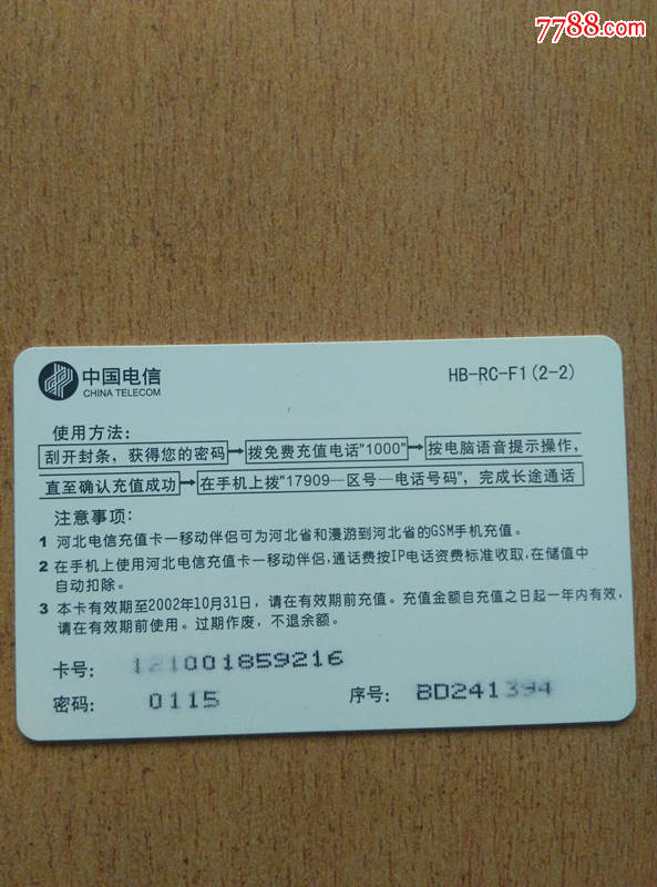 开封杞县的电信充值卡在哪可以买到