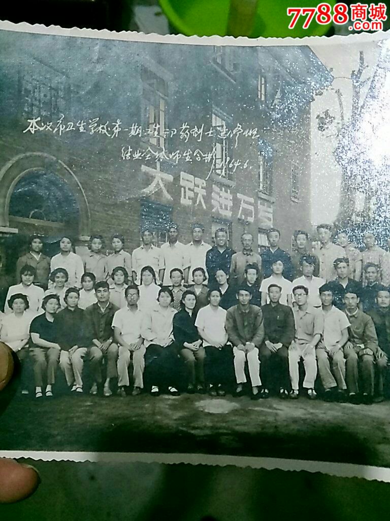 1964本溪卫校师生合影～大跃进万岁